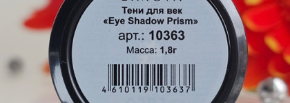 Limoni Prism Eye Shadow в оттенке 001 Кварц