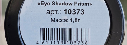 Limoni Prism Eye Shadow в оттенке 011 Хризолит