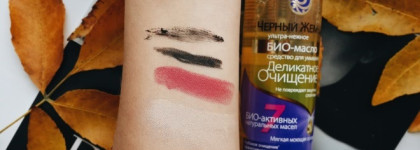 Хорошее бюджетное "масло": Био-масло для умывания Черный жемчуг