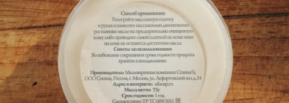 Моё первое знакомство с маркой СпивакЪ: массажная плитка, скраб для тела, питательная глиняная маска