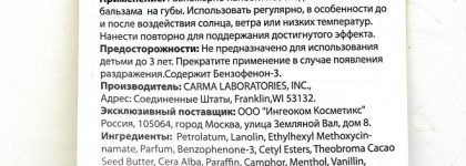 Знаменитый Carmex со вкусом вишни