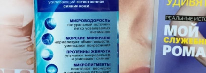 Ода отечественной косметике или просто Черный Жемчуг