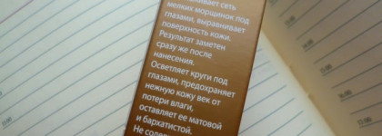 Faberlic Invisible undereye concealer - Невидимый консилер для век серия Expert