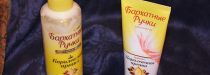 Бархатные ручки "Королевская аргана": крем и крем-лосьон, это не одно и тоже