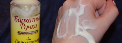 Бархатные ручки "Королевская аргана": крем и крем-лосьон, это не одно и тоже