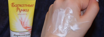 Бархатные ручки "Королевская аргана": крем и крем-лосьон, это не одно и тоже