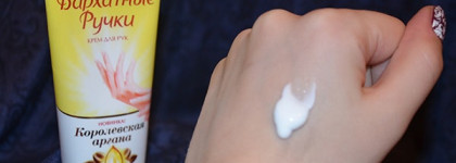 Бархатные ручки "Королевская аргана": крем и крем-лосьон, это не одно и тоже