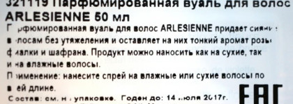 L'occitane - Arlesienne Hair Mist. Парфюмированная вуаль для волос