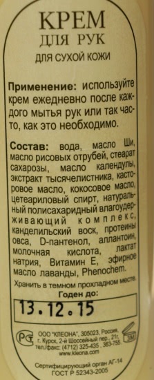Крем для рук «Овсянка» от Клеона