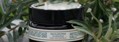 Биоактивная маска для лица Клеона из серии "Облепиха"
