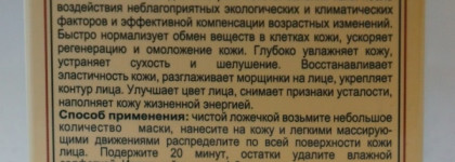 Биоактивная маска для лица Клеона из серии "Облепиха"