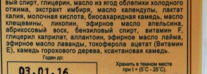 Биоактивная маска для лица Клеона из серии "Облепиха"