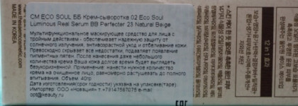 Бб-Крем THE Saem Eco Soul Luminous Real Serum BB Perfecter Spf30