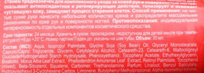 Либредерм Аевит Крем для рук питательный Дамасская роза и мускус. Мал, да удал ли?