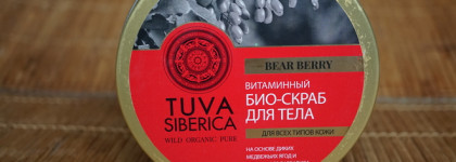 Скраб для тела Natura Siberica Tuva Витаминный Bear Berry (Медвежья ягода)