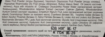 Скраб для тела Natura Siberica Tuva Витаминный Bear Berry (Медвежья ягода)