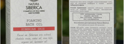 Пенящееся масло для ванны и душа "Ирис Сибирский" Natura Siberica