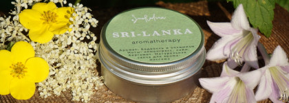 Smorodina - Натуральная свеча для аромамассажа «Шри-Ланка»