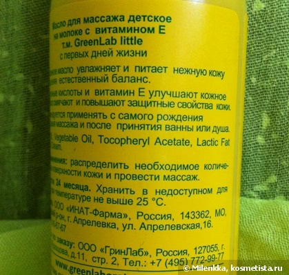 Greenlab little Масло детское для массажа