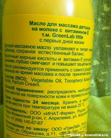 Greenlab little Масло детское для массажа