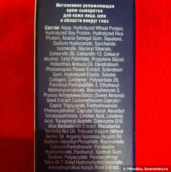 Lundenilona Professional, Intensivemoisturizing serum eyes,faceand neck Интенсивно увлажняющая крем-сыворотка для кожи лица, шеи и области вокруг глаз