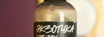 Это любовь, или четыре шампуня Lush, которые покорили мое сердце