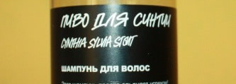 Это любовь, или четыре шампуня Lush, которые покорили мое сердце