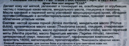 Борьба за розовые пяточки