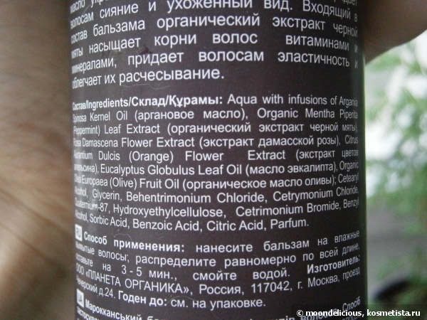 Не могу без него... Марроканская серия шампунь & бальзам от Planeta Organica