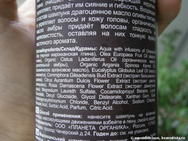 Не могу без него... Марроканская серия шампунь & бальзам от Planeta Organica