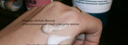 Пост о средствах для любимой процедуры, а точнее о масках и скрабах