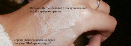 Пост о средствах для любимой процедуры, а точнее о масках и скрабах