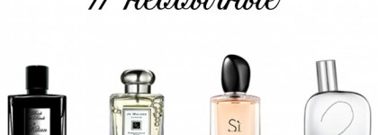 4 самых необычных для меня аромата