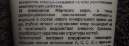 Planeta Organica Dead Sea Naturals Mineral Hand & Nails Cream