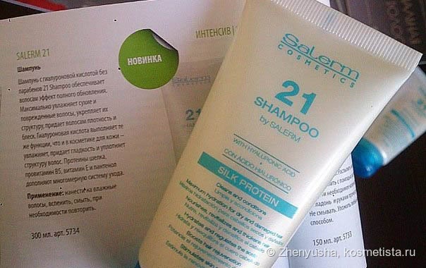 Шампунь для волос Salerm 21. Salerm Cosmetics