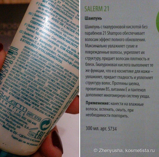 Шампунь для волос Salerm 21. Salerm Cosmetics