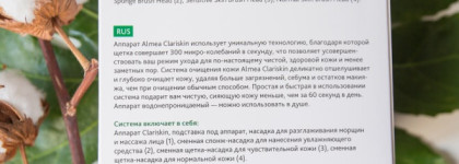 Система для очищения кожи лица и тела Almea «Clariskin»