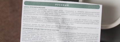 Обзор трех средств La Mer