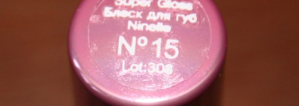 Возвращаемся в детство… Блеск для губ Super Gloss Glamour Effect №15 от Ninelle