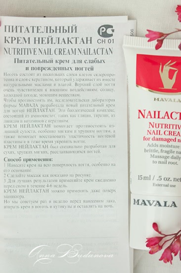 Mavala Bariere-Base и Mavala Nailactan