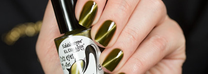 Kaleidoscope by El Corazon Магнитные лаки "Cats eyes": №Mur-03, Mur-05 - Mur-10