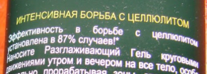 Похудашки от Yves Rocher: разочарование за немалые деньги