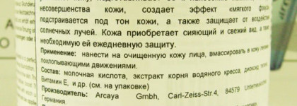 Я его нашла! Мой идеальный Arcaya N°4 All Day BB Anti Blemish Effect Maximum Moisturizer with SPF 15 Corrective Tinted Day Cream