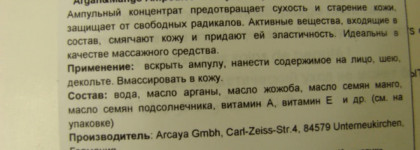 Маленький домашний спа для фруктоманов с Arcaya Argan&Mango 10*2 ml