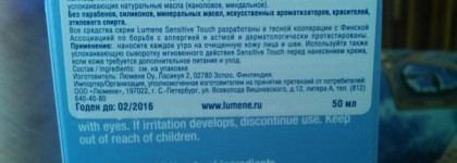 Неоднозначный уход от Lumene
