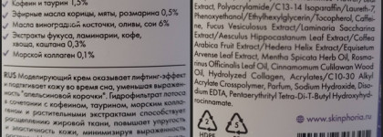 Пока ты спишь, он работает. Skinphoria. Night Modeling Body Cream