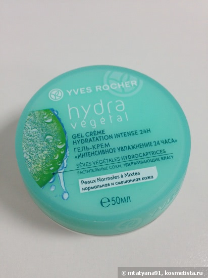 «Интенсивное Увлажнение 24 Часа» Yves Rocher Hydra Vegetal. Вспоминаю с ужасом
