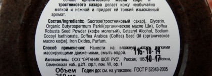 Organic Shop Body Scrub Organic Coffee & Sugar (Скраб для тела "Бразильский кофе")