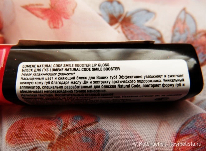 Блеск для губ Lumene Natural Code Smile Booster в оттенке 6 Satin Rose