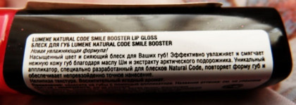 Блеск для губ Lumene Natural Code Smile Booster в оттенке 6 Satin Rose